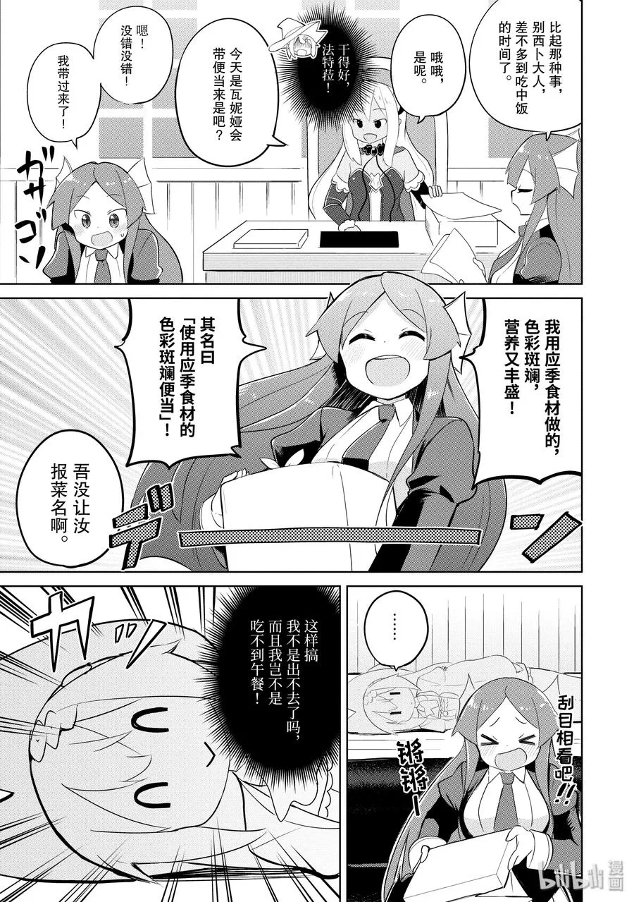 30.5 参观别西卜的工作 第9页