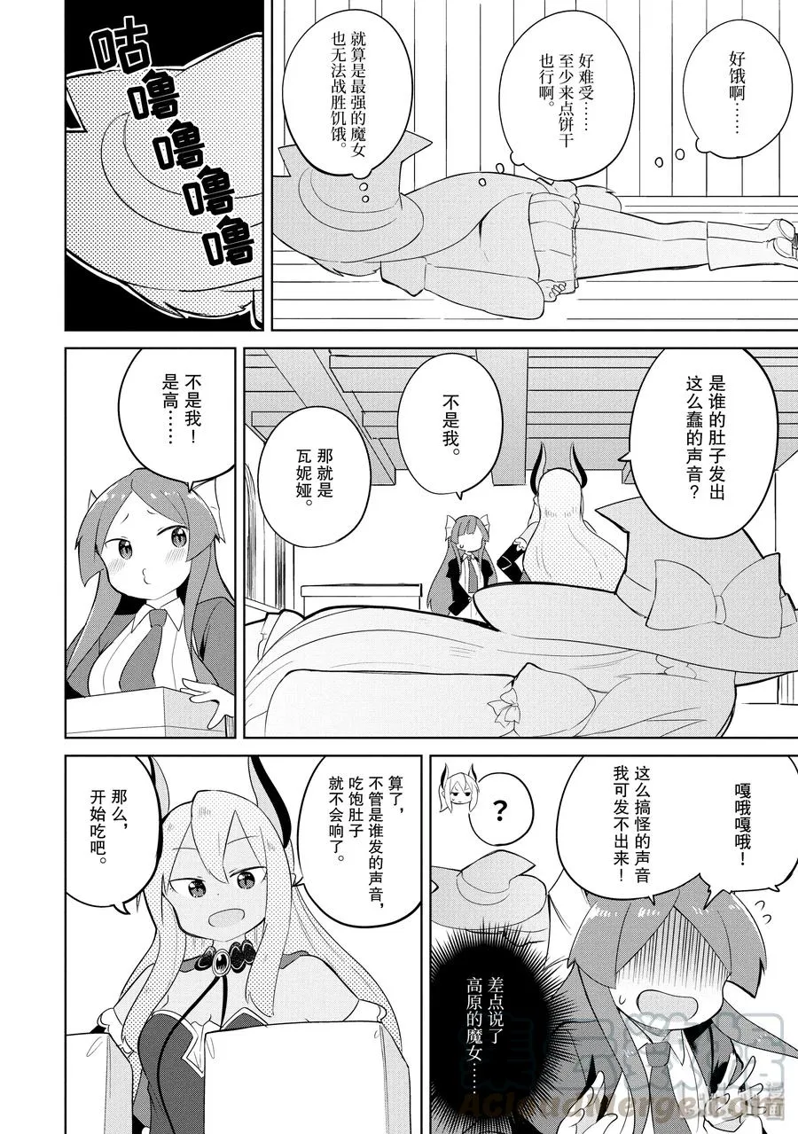 30.5 参观别西卜的工作 第10页