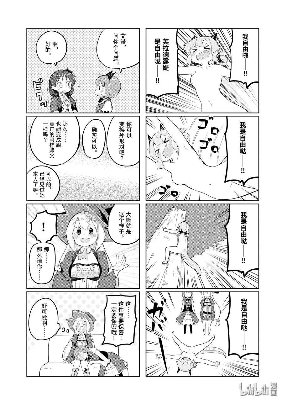 30.5 参观别西卜的工作 第17页