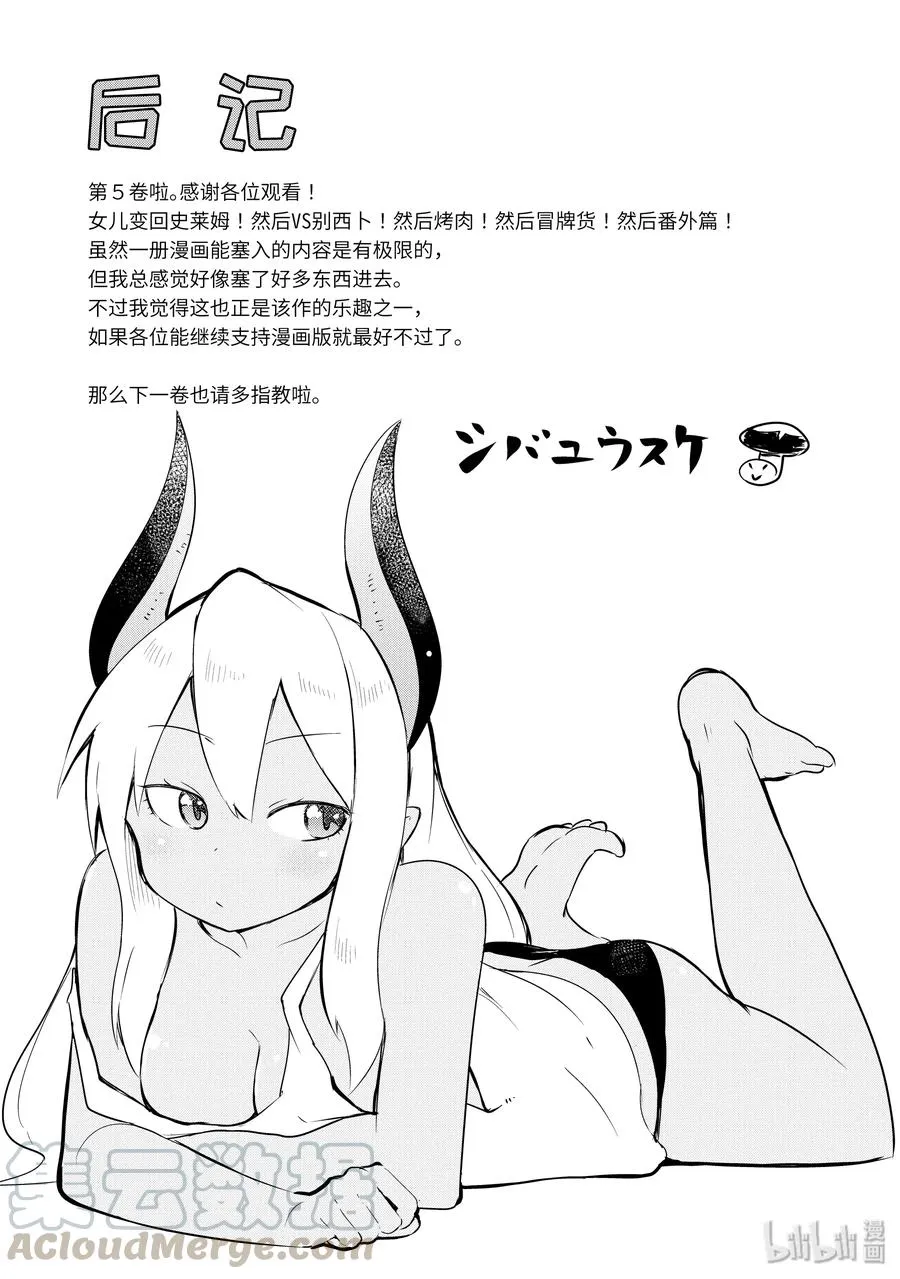 30.5 参观别西卜的工作 第19页
