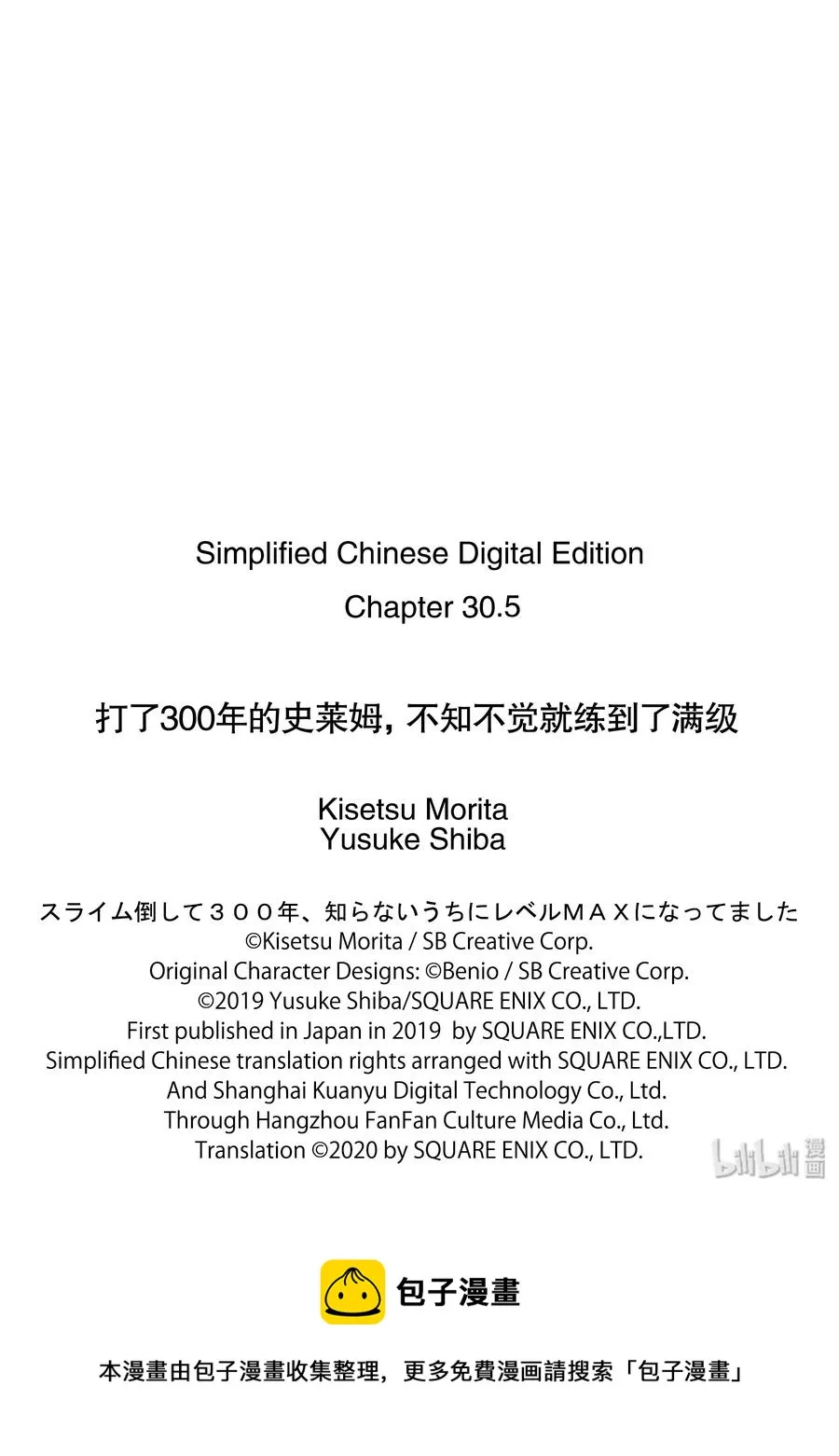 30.5 参观别西卜的工作 第20页