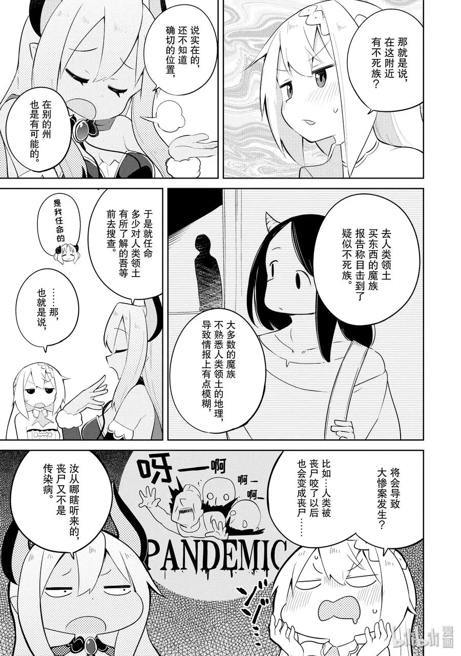 31-1 寻找了不死族 第12页