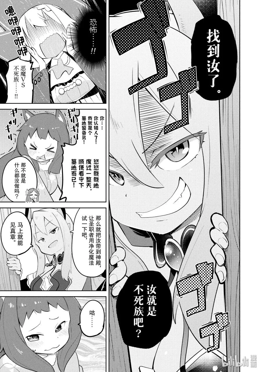 31-2 寻找了不死族 第3页