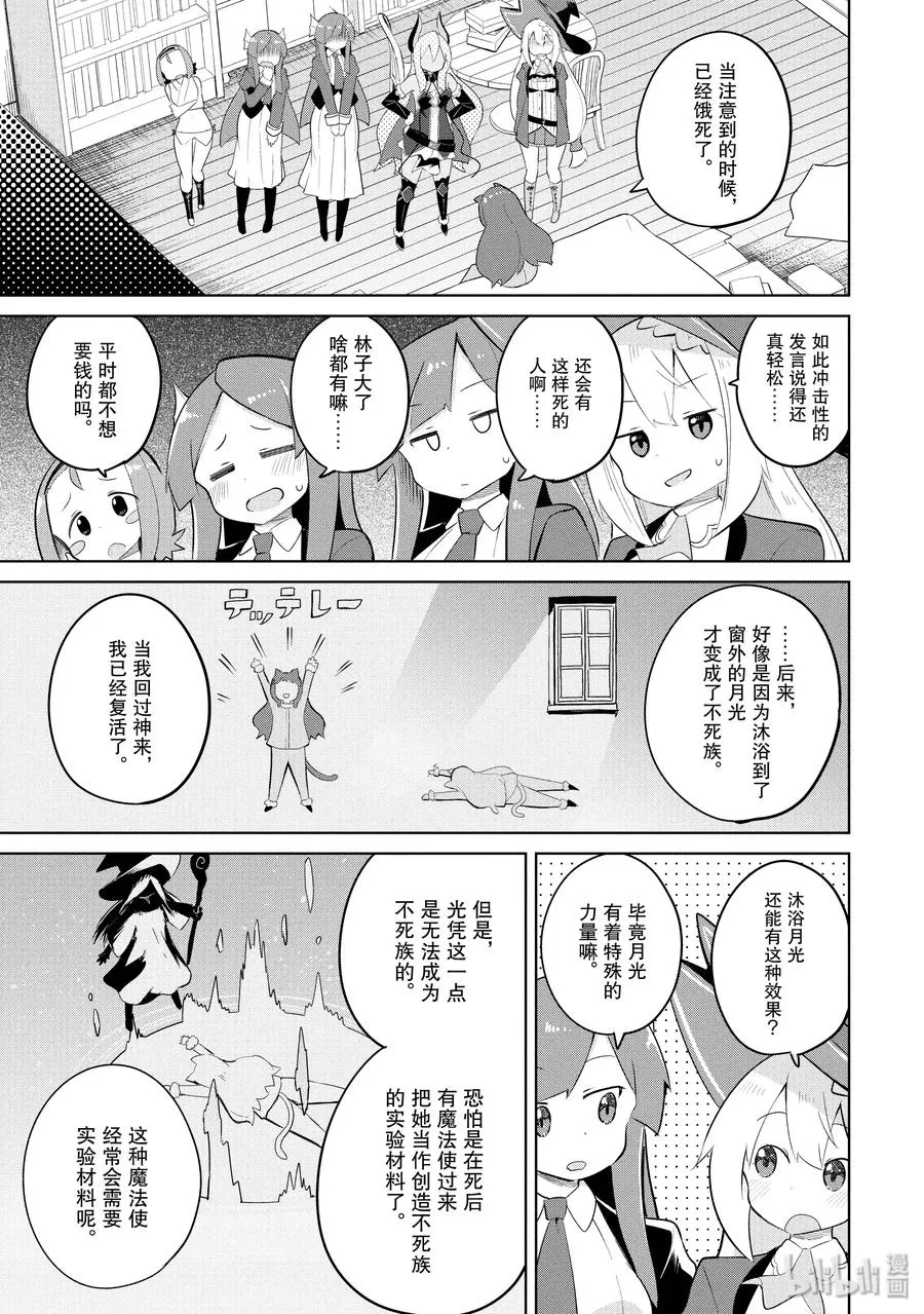 31-2 寻找了不死族 第5页
