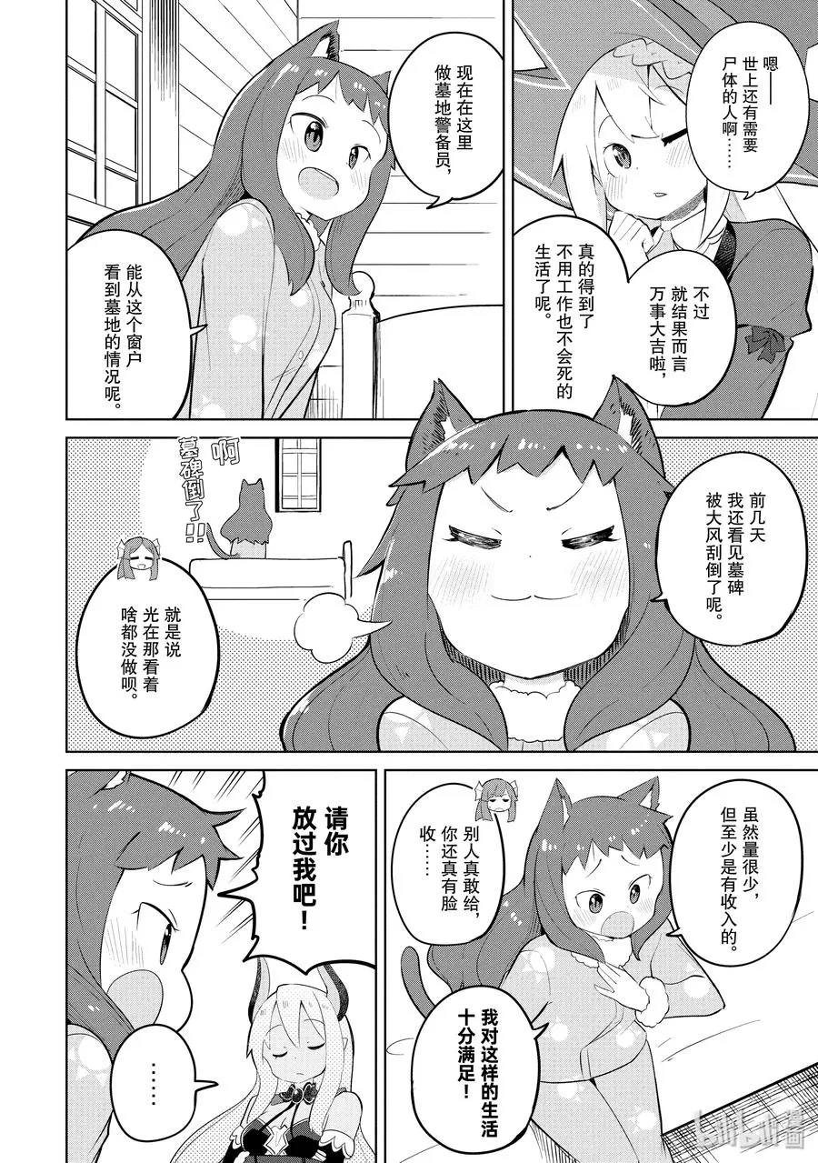 31-2 寻找了不死族 第6页