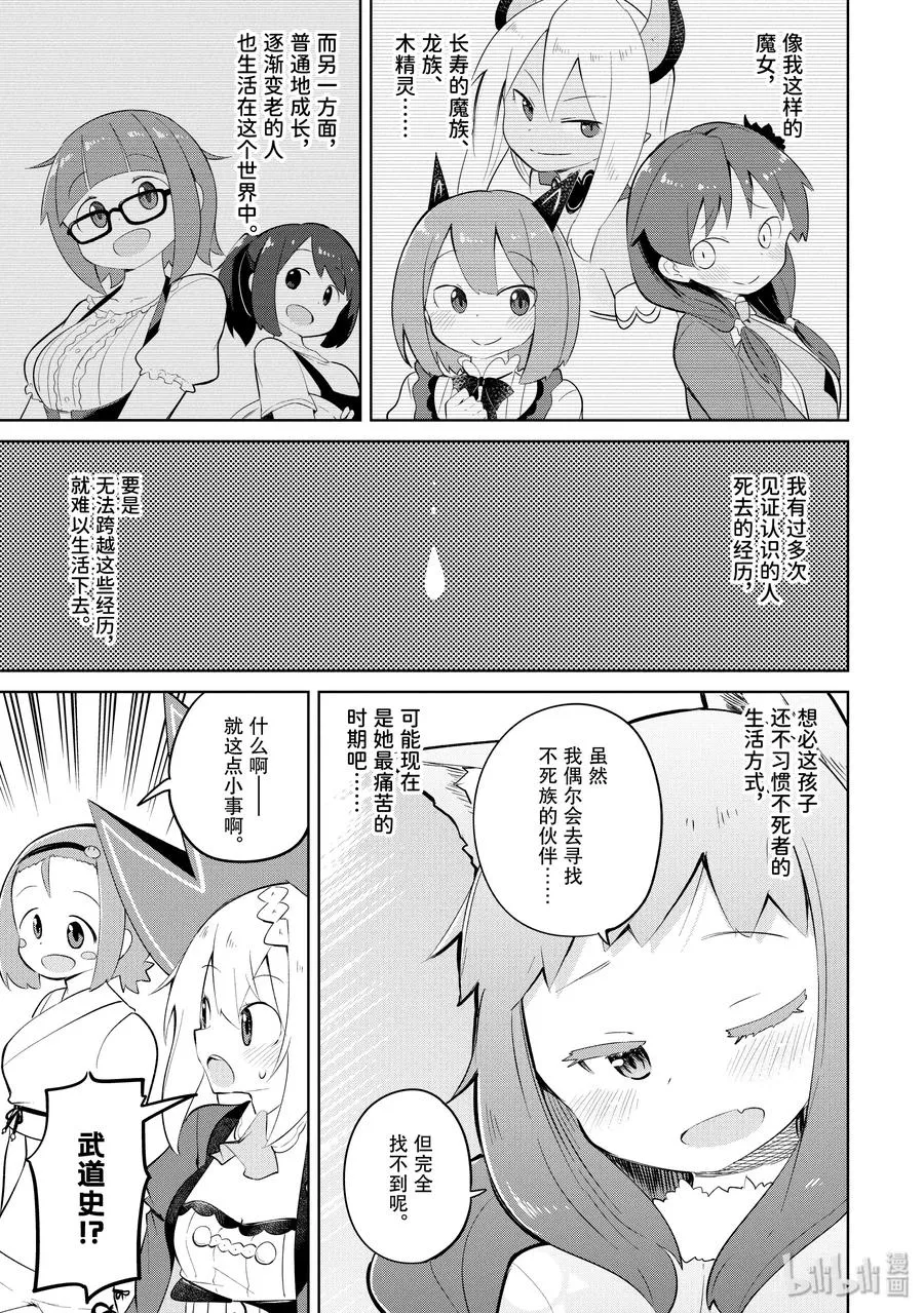 31-2 寻找了不死族 第9页