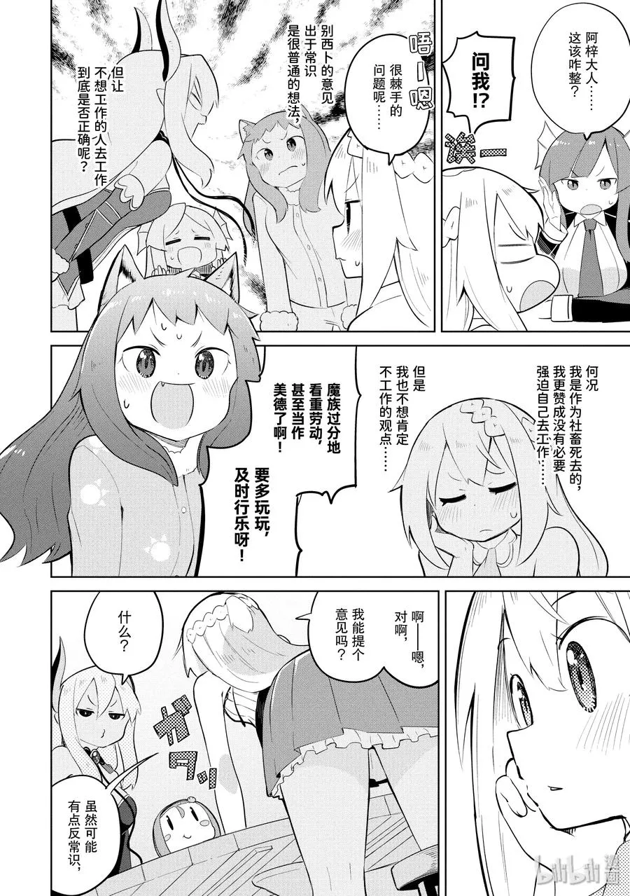 31-2 寻找了不死族 第14页