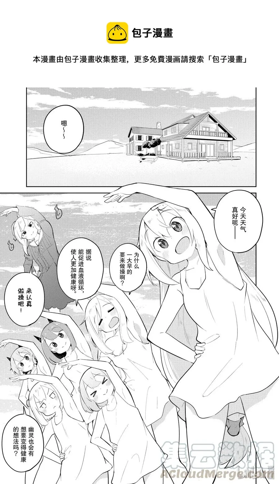 32 吃了蘑菇变成小孩子了 第1页