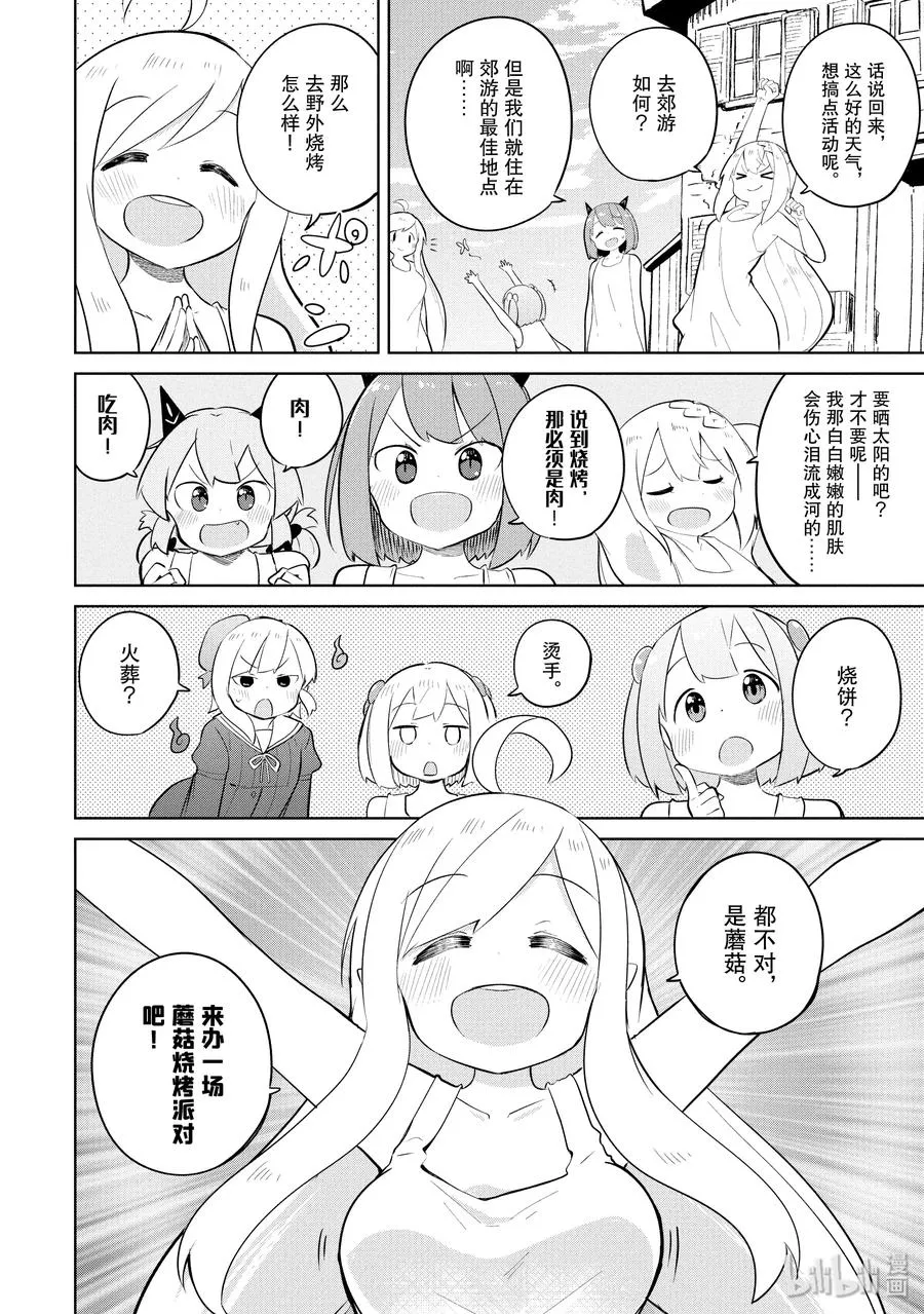 32 吃了蘑菇变成小孩子了 第2页