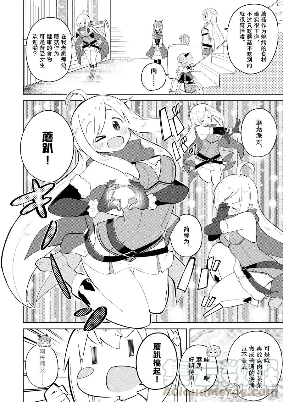 32 吃了蘑菇变成小孩子了 第4页