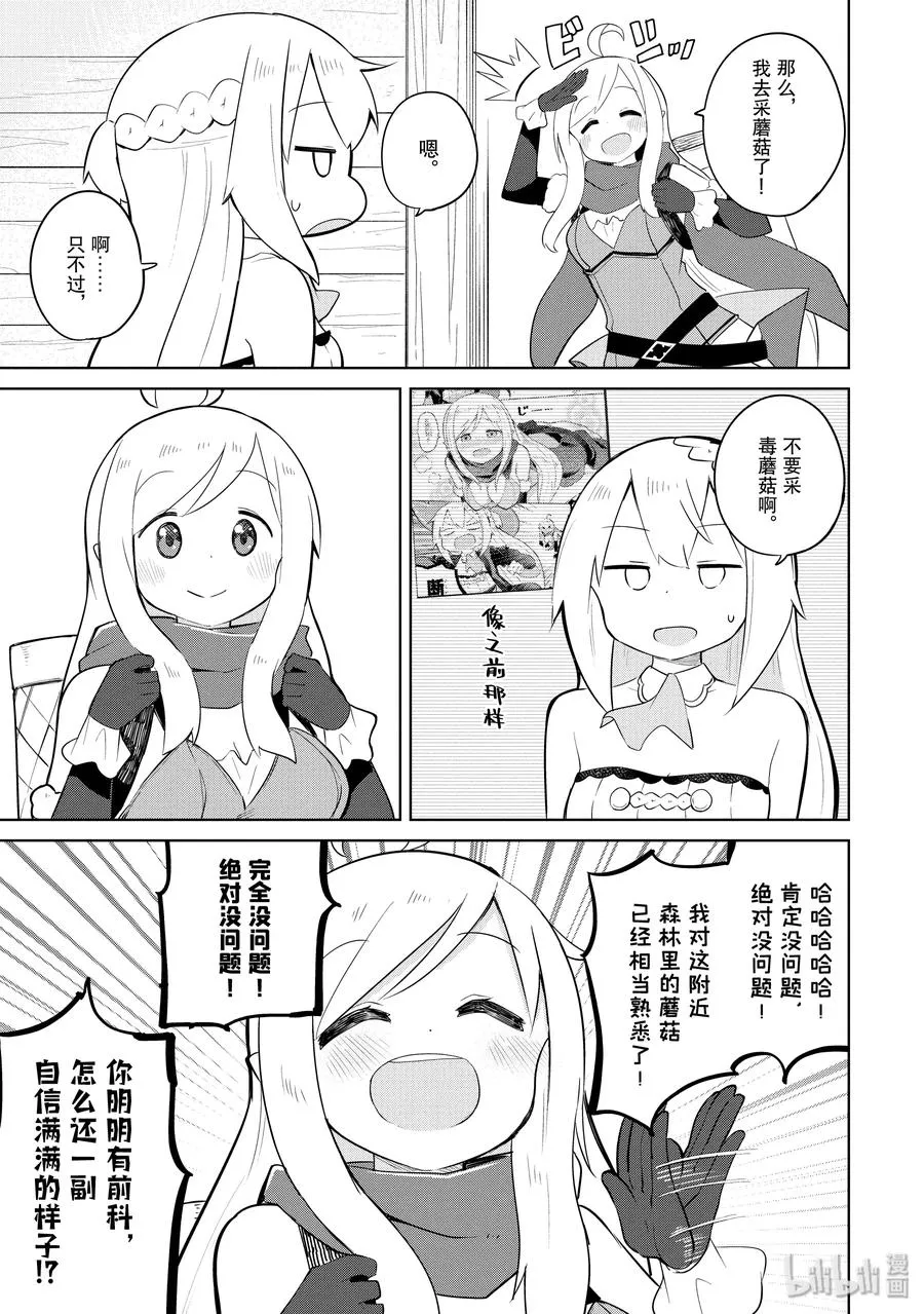 32 吃了蘑菇变成小孩子了 第5页