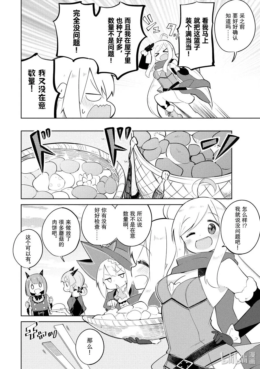 32 吃了蘑菇变成小孩子了 第6页