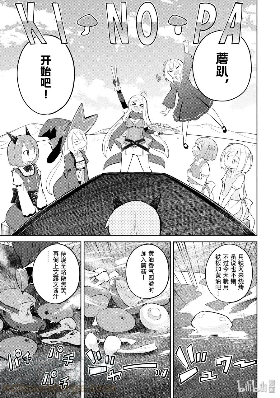 32 吃了蘑菇变成小孩子了 第7页