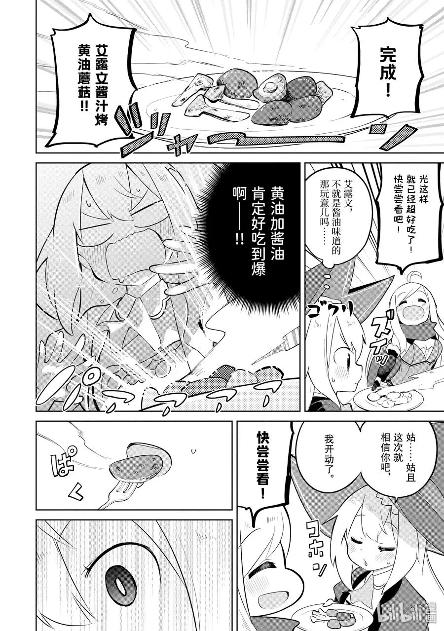 32 吃了蘑菇变成小孩子了 第8页