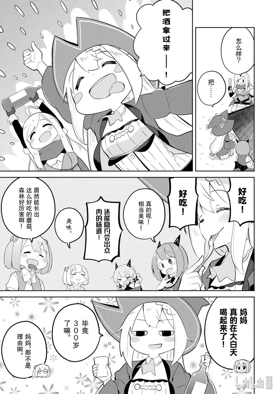 32 吃了蘑菇变成小孩子了 第9页