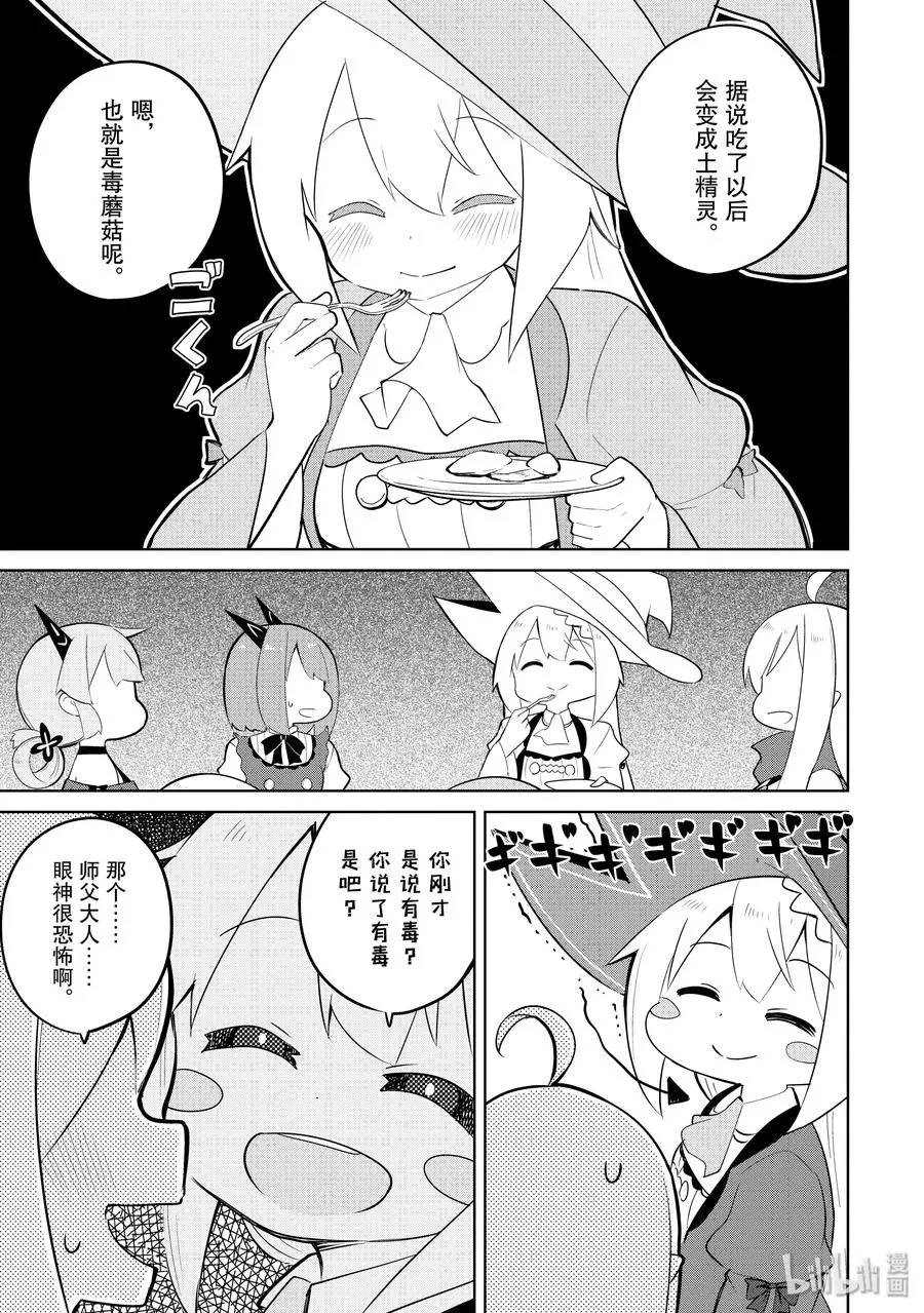 32 吃了蘑菇变成小孩子了 第11页