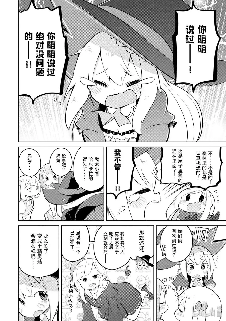 32 吃了蘑菇变成小孩子了 第12页