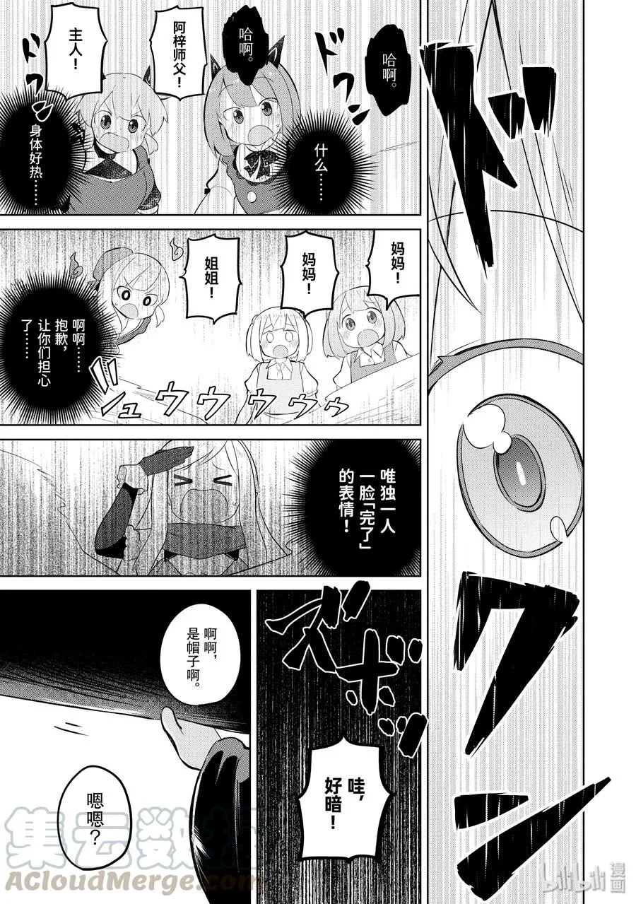 32 吃了蘑菇变成小孩子了 第13页