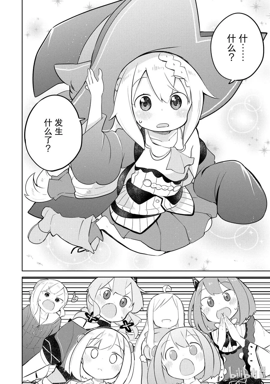 32 吃了蘑菇变成小孩子了 第14页