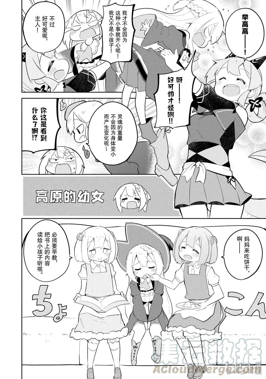 32 吃了蘑菇变成小孩子了 第16页