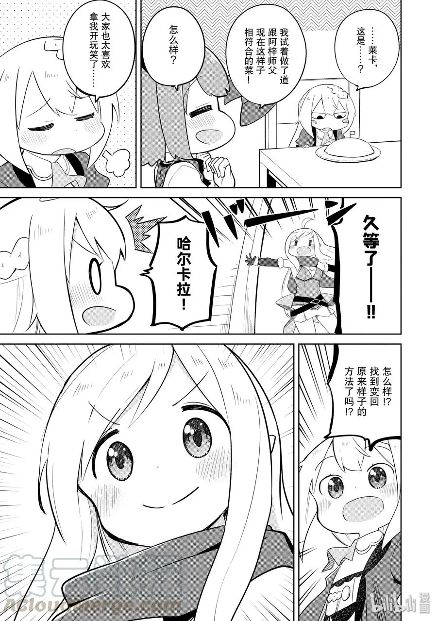 32 吃了蘑菇变成小孩子了 第19页