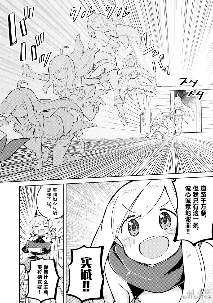 32 吃了蘑菇变成小孩子了 第20页