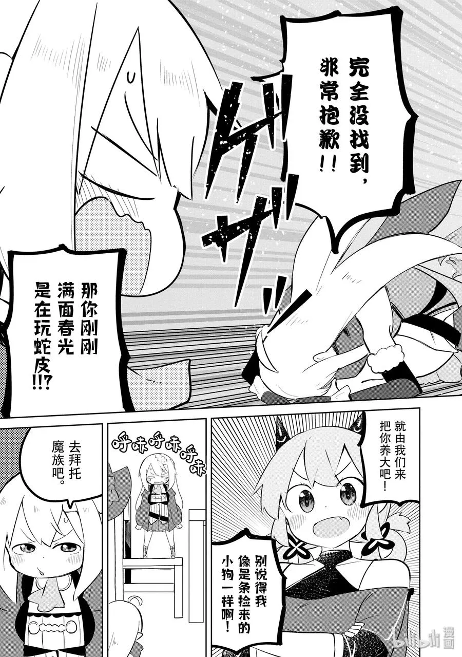 32 吃了蘑菇变成小孩子了 第21页