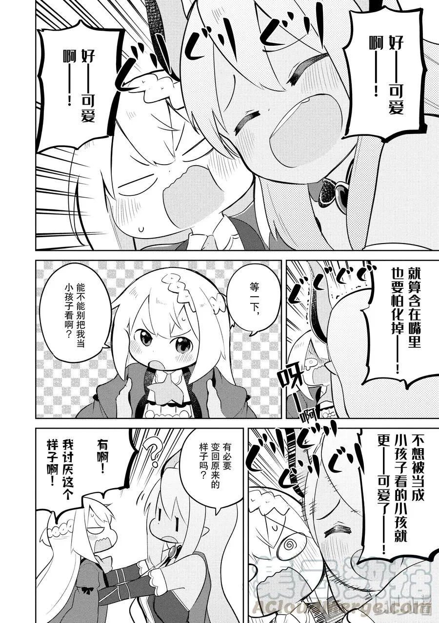 32 吃了蘑菇变成小孩子了 第22页