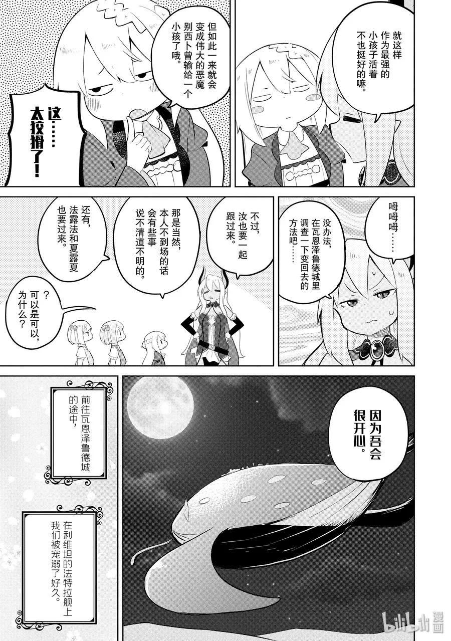 32 吃了蘑菇变成小孩子了 第23页
