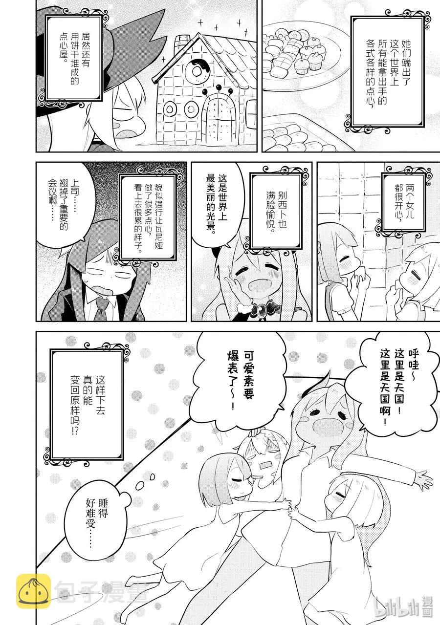 32 吃了蘑菇变成小孩子了 第24页