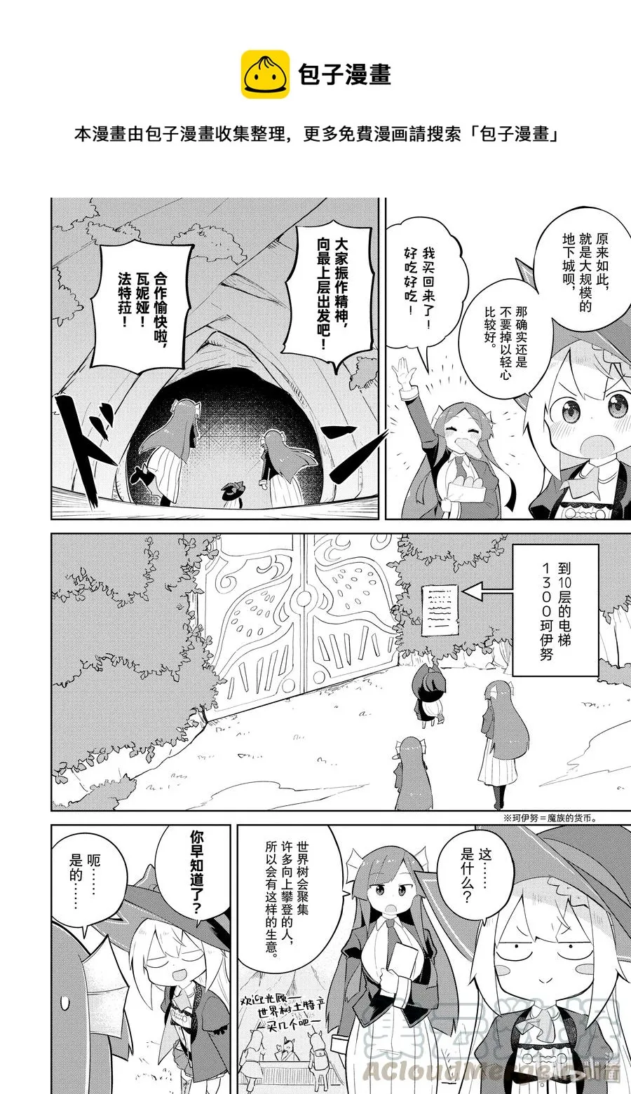 33-2 和利维坦姐妹一起攀登了世界树 第1页