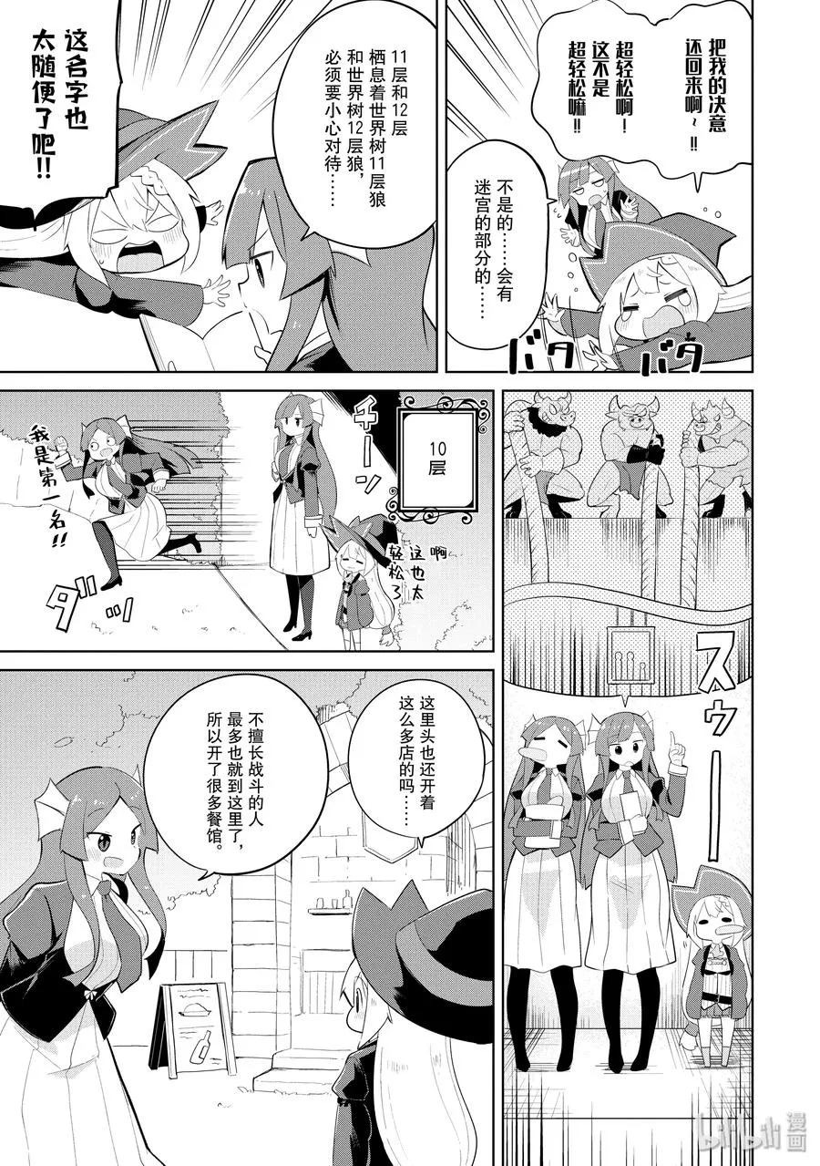 33-2 和利维坦姐妹一起攀登了世界树 第2页