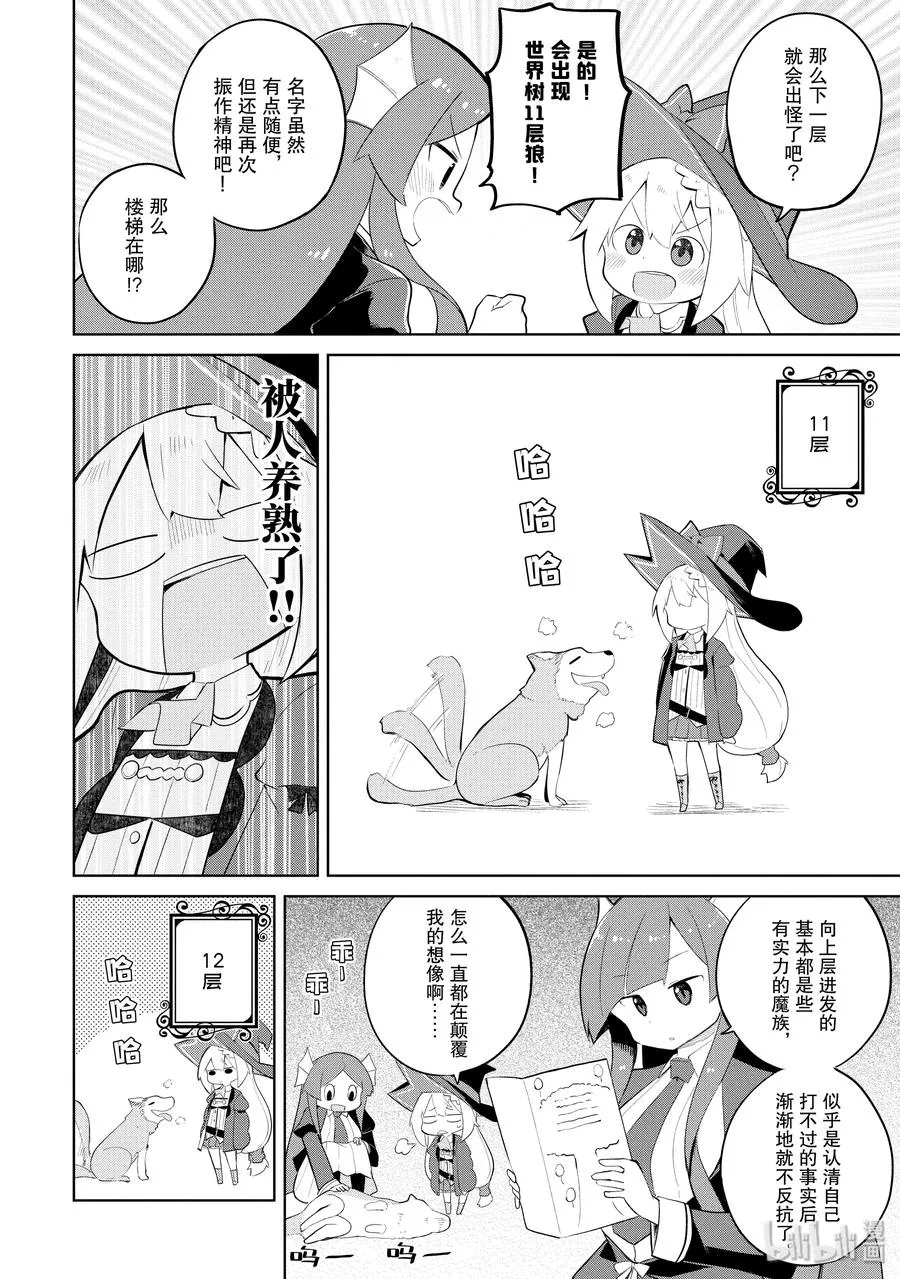 33-2 和利维坦姐妹一起攀登了世界树 第3页