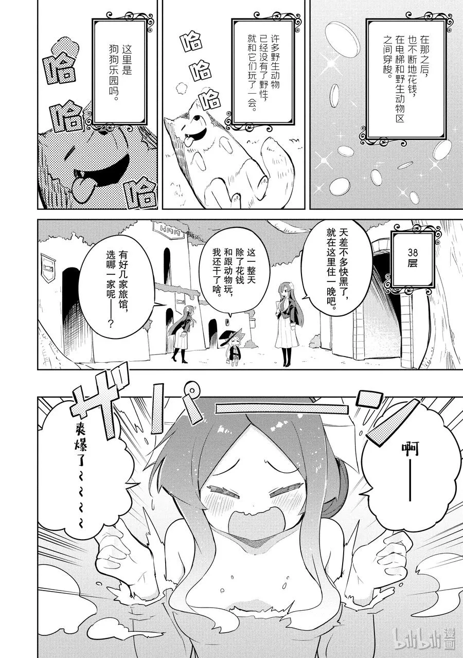 33-2 和利维坦姐妹一起攀登了世界树 第5页
