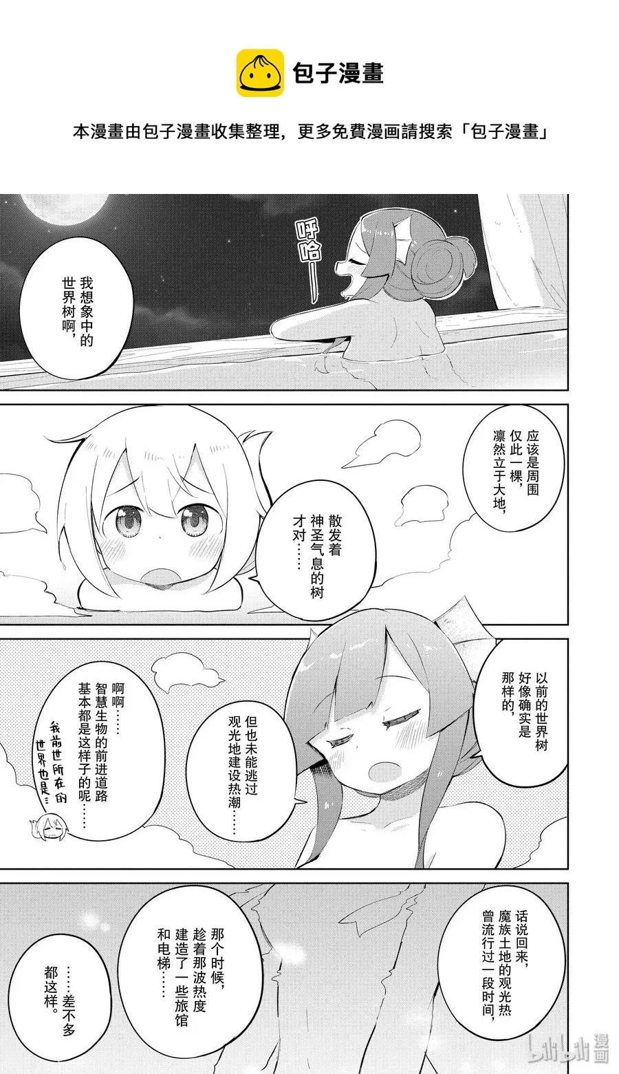 33-2 和利维坦姐妹一起攀登了世界树 第6页