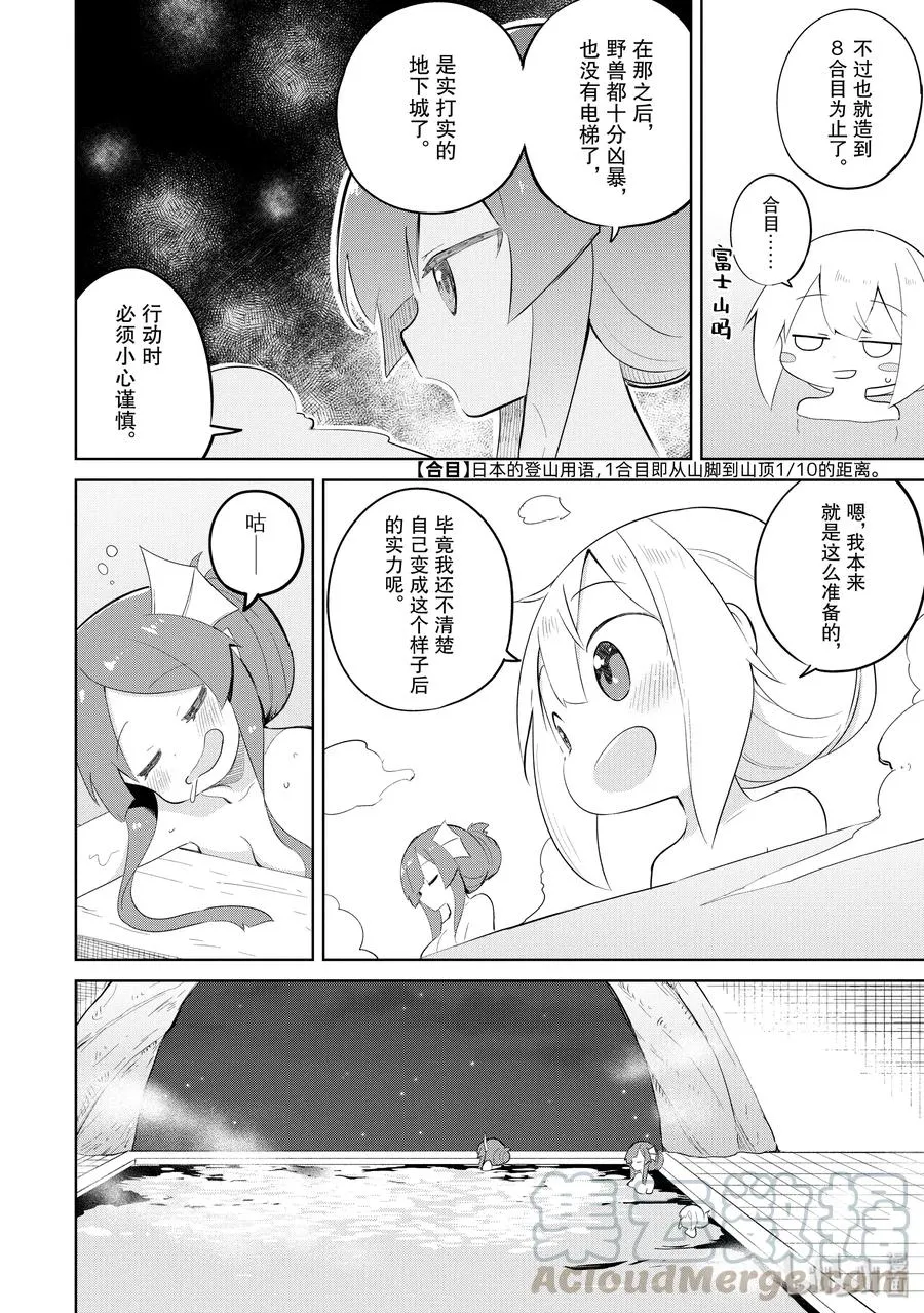 33-2 和利维坦姐妹一起攀登了世界树 第7页