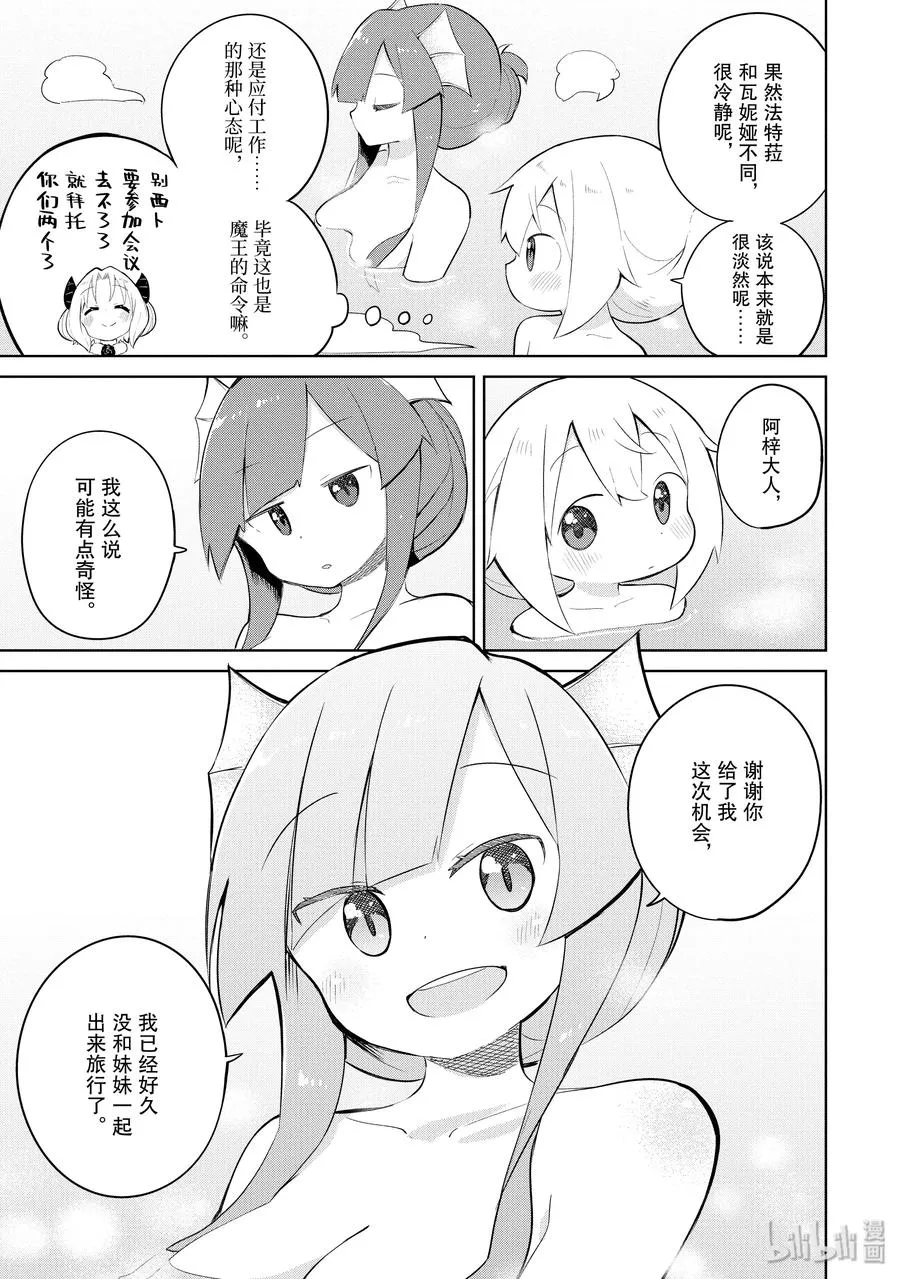 33-2 和利维坦姐妹一起攀登了世界树 第8页