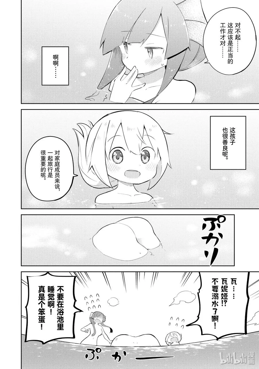 33-2 和利维坦姐妹一起攀登了世界树 第9页