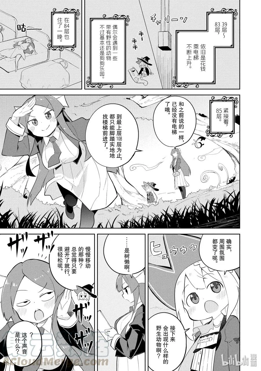 33-2 和利维坦姐妹一起攀登了世界树 第10页
