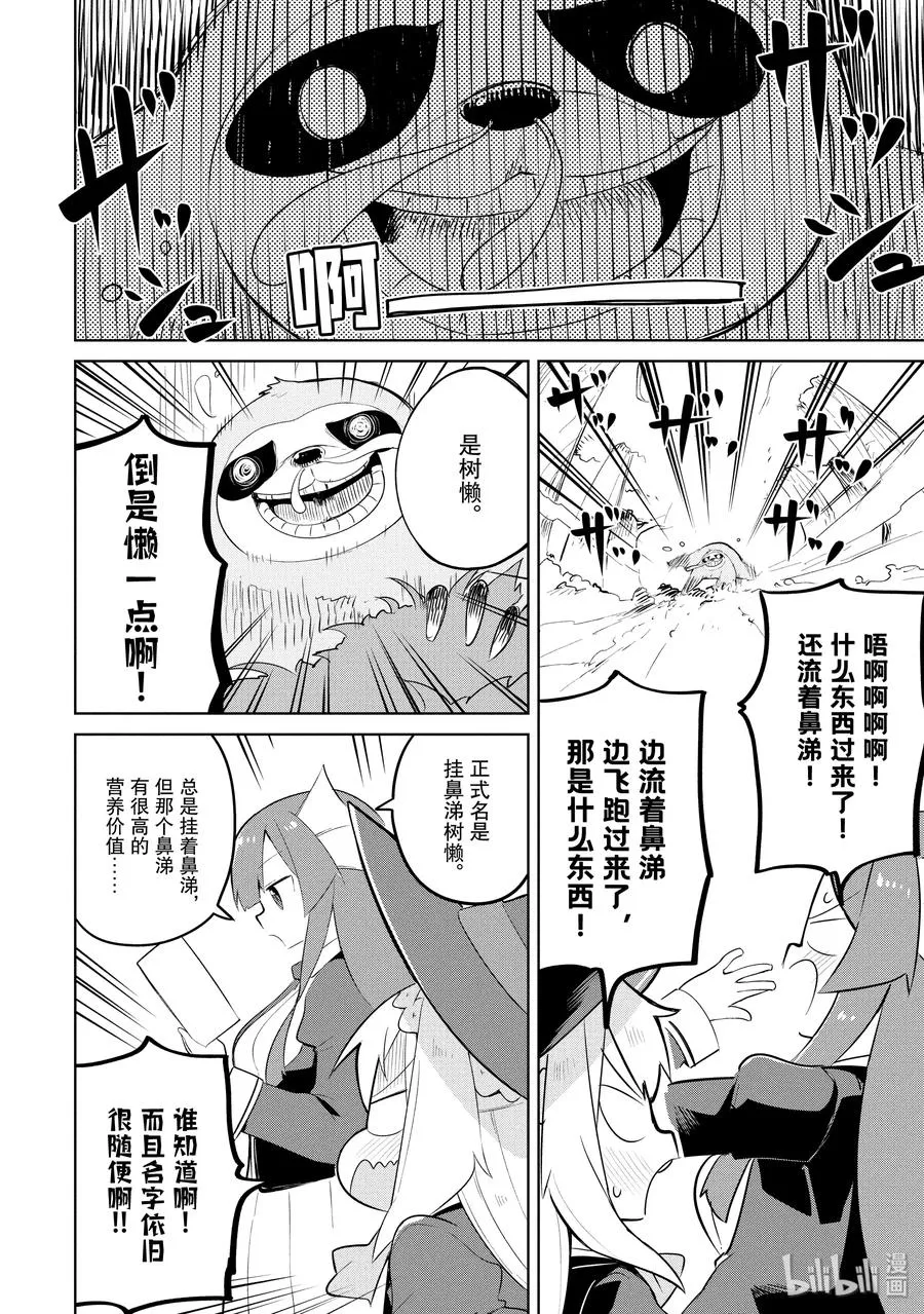 33-2 和利维坦姐妹一起攀登了世界树 第11页