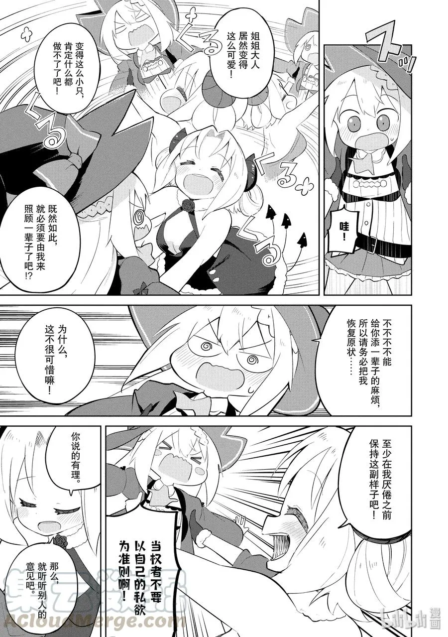 33-1 和利维坦姐妹一起攀登了世界树 第7页