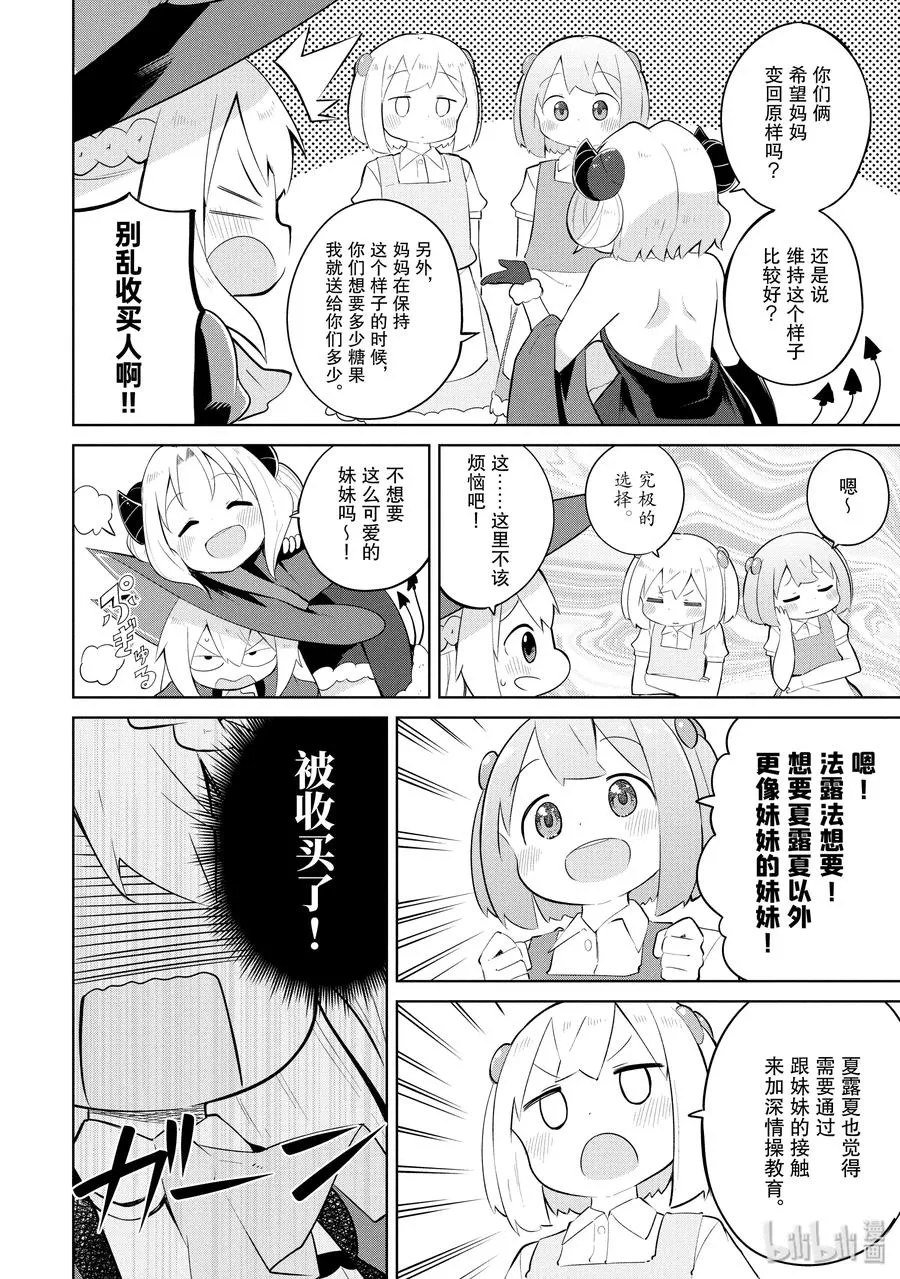 33-1 和利维坦姐妹一起攀登了世界树 第8页