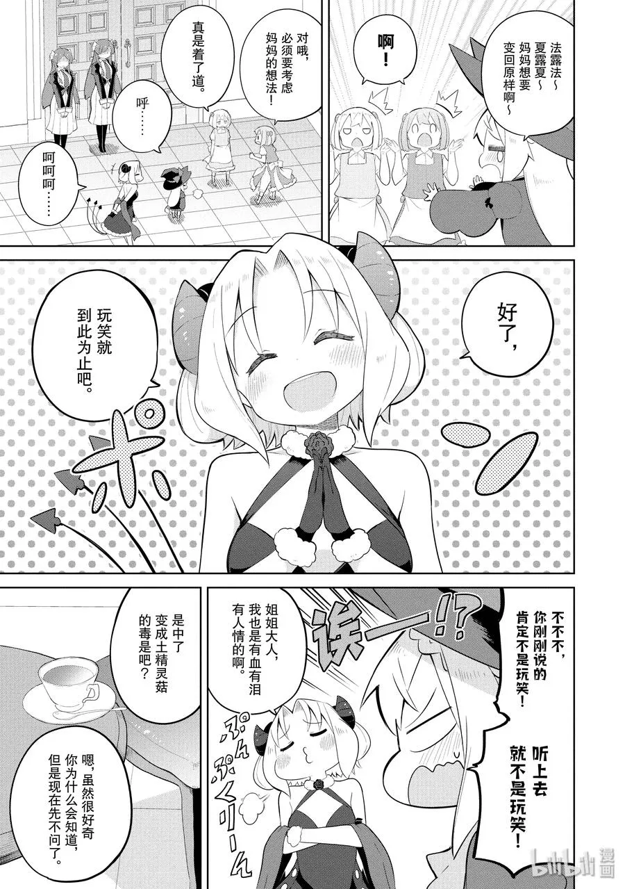 33-1 和利维坦姐妹一起攀登了世界树 第9页