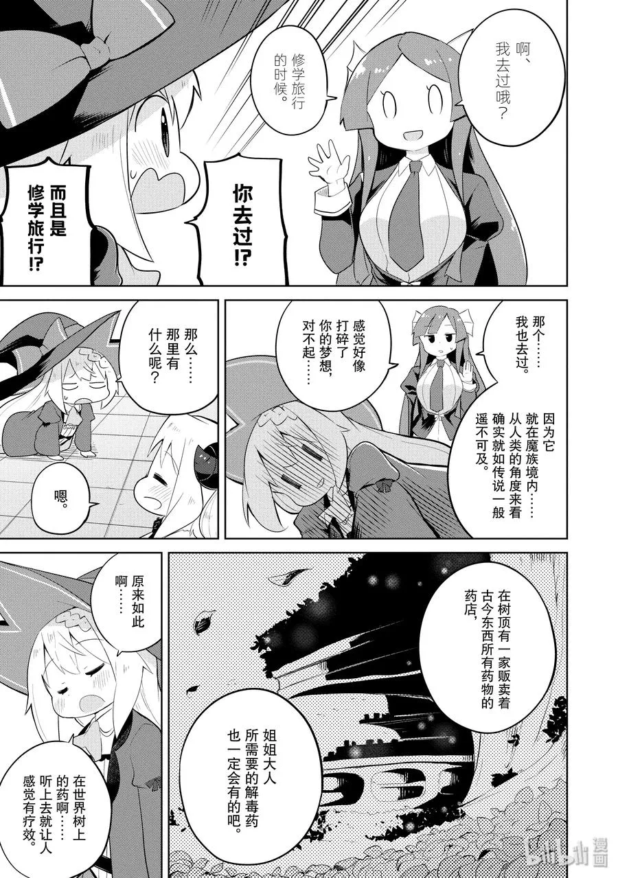 33-1 和利维坦姐妹一起攀登了世界树 第11页