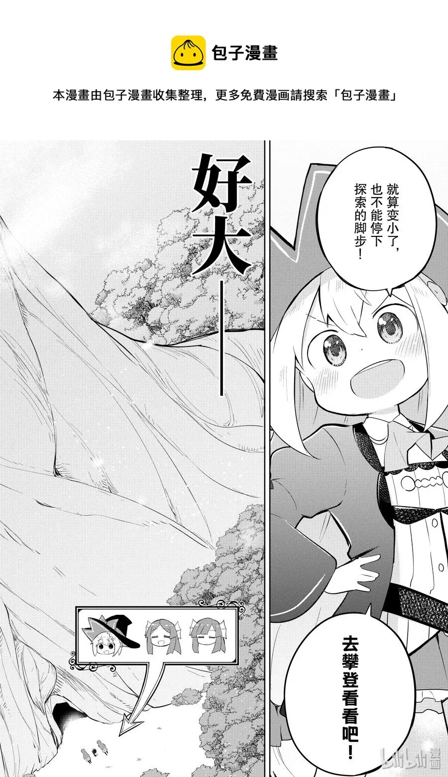 33-1 和利维坦姐妹一起攀登了世界树 第12页