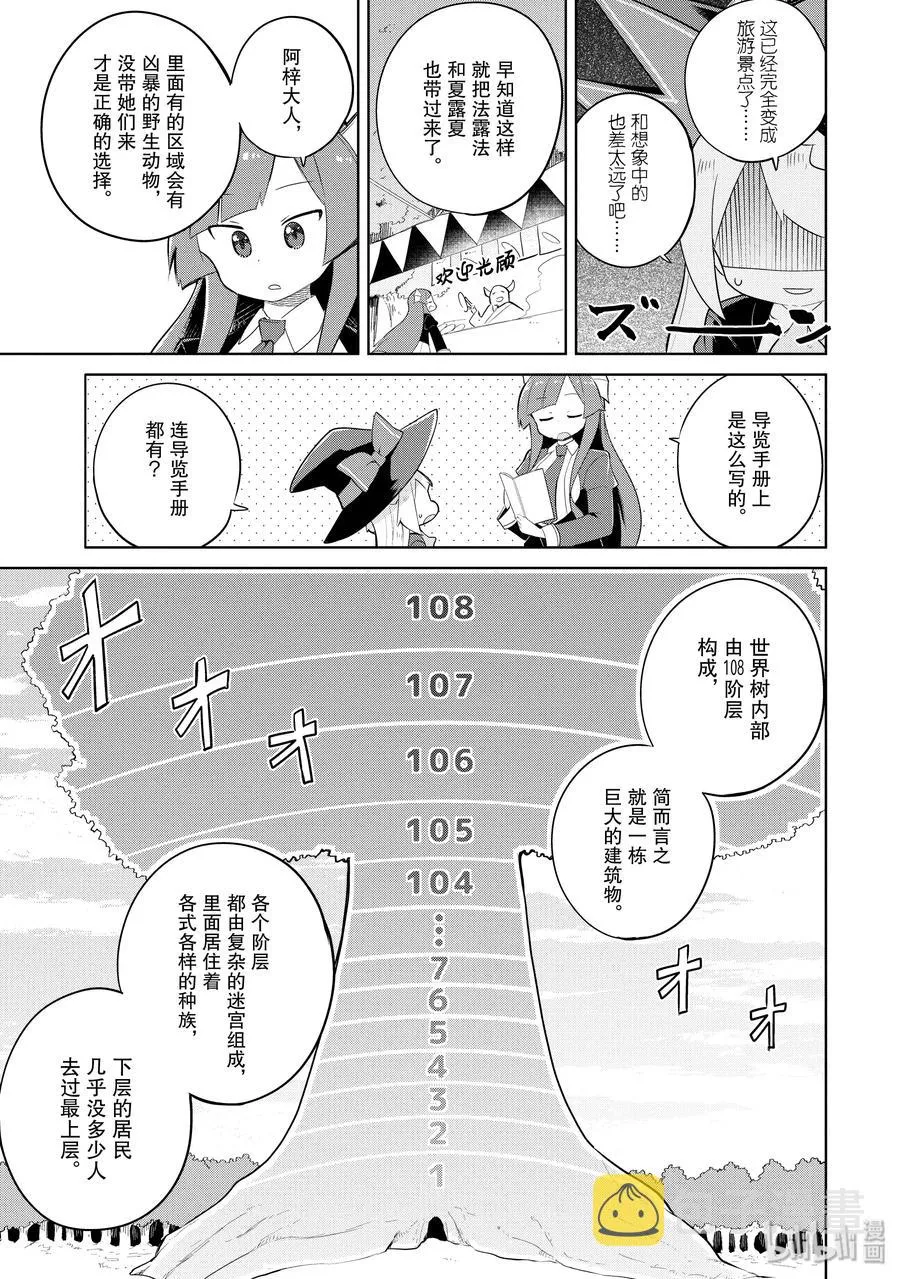 33-1 和利维坦姐妹一起攀登了世界树 第15页