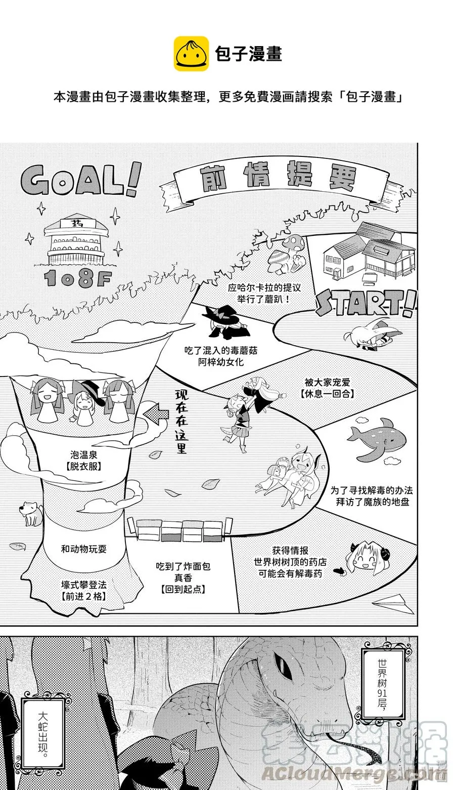 34-1 目标直指世界树的巅峰 第1页