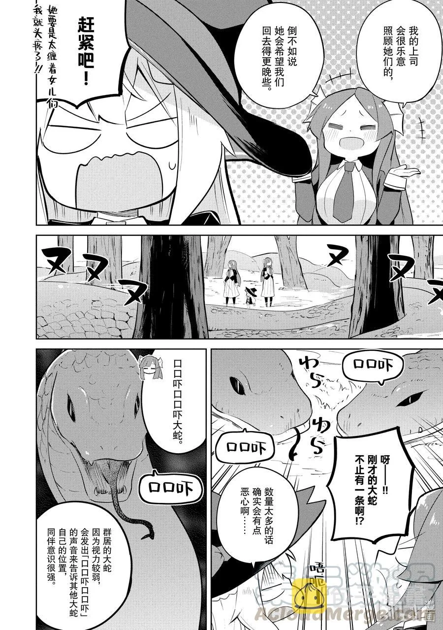 34-1 目标直指世界树的巅峰 第4页