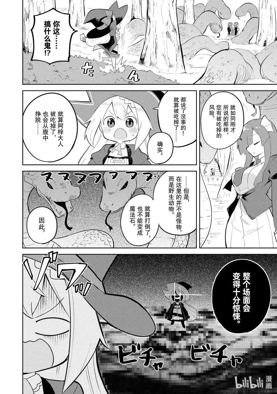 34-1 目标直指世界树的巅峰 第6页