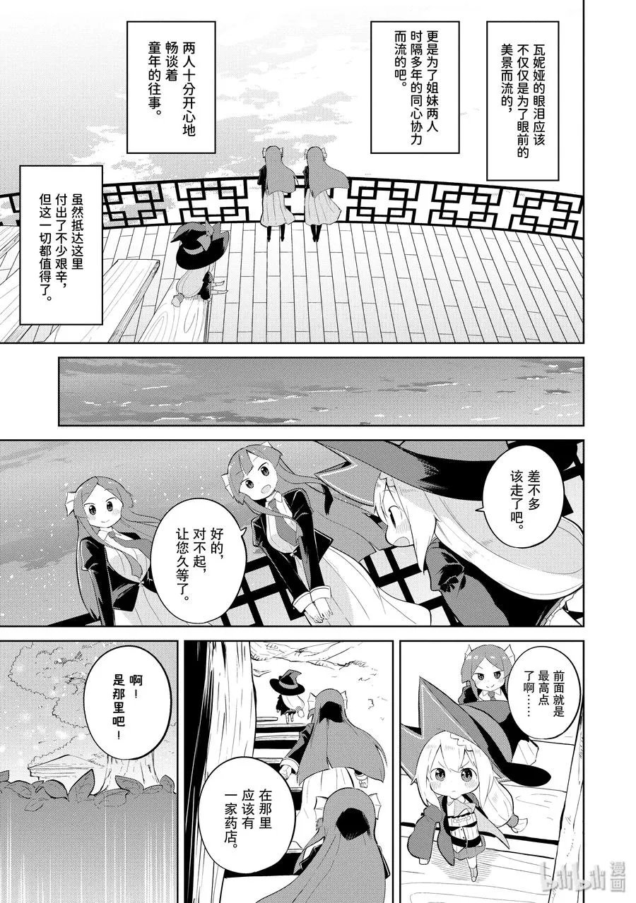 34-1 目标直指世界树的巅峰 第15页